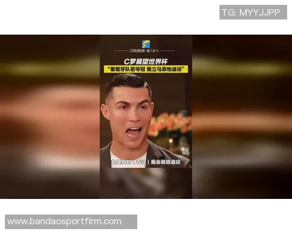 C罗深度专访揭秘历史地位与退役思考畅谈世界杯梦想与未来规划